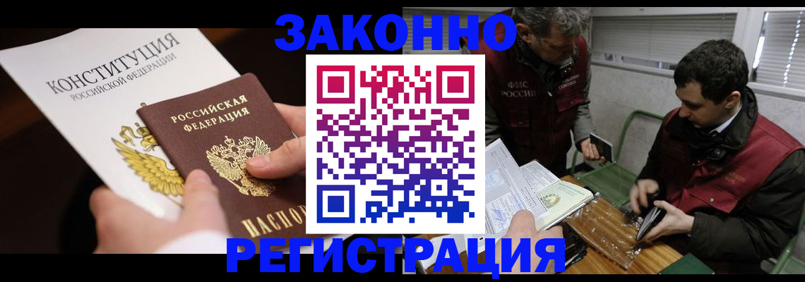 прописка для школы в Якутии