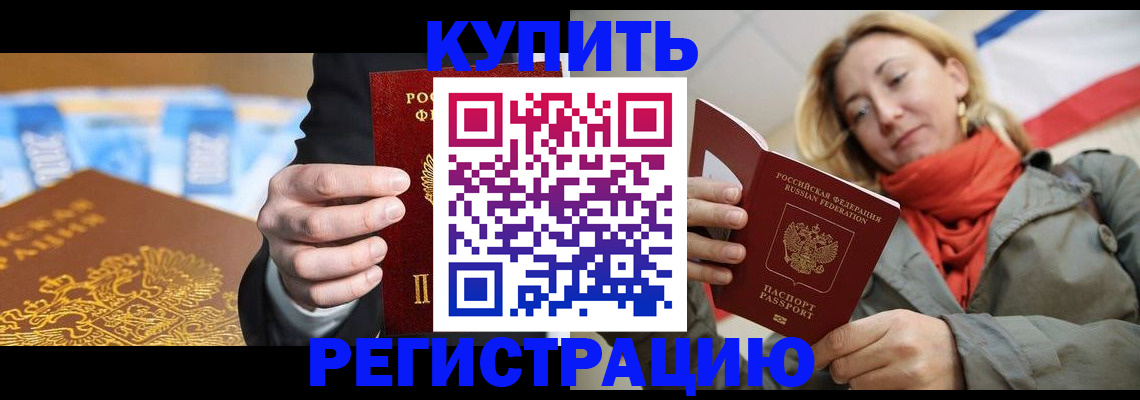 временная регистрация в квартире в Якутии