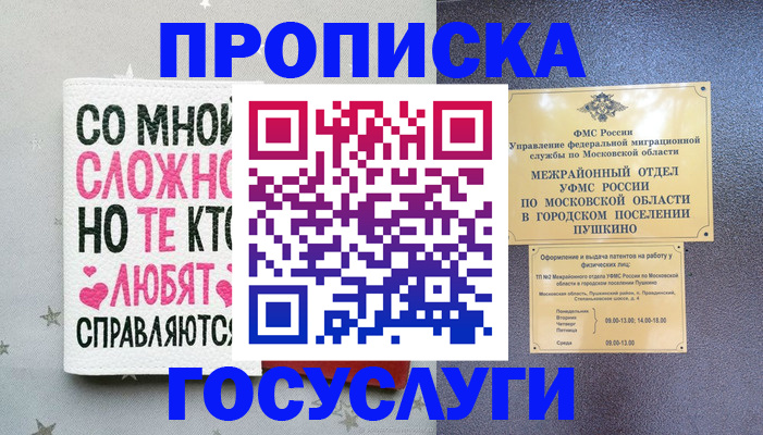 временная регистрация в Якутии